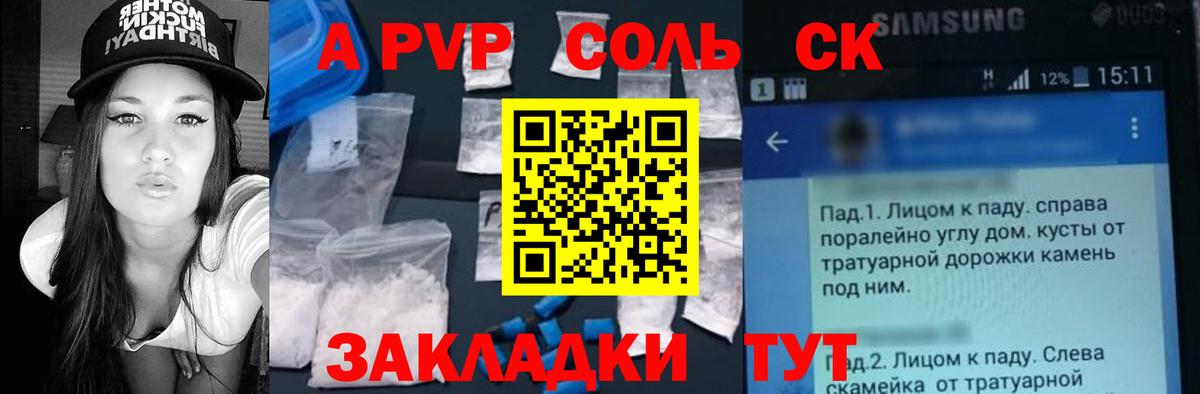 A-PVP мука Бугуруслан