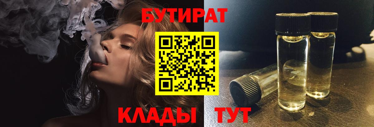 БУТИРАТ жидкий экстази Бугуруслан