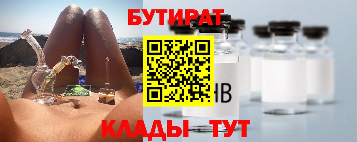 Бугуруслан  БУТИРАТ BDO  Вход с VPN 