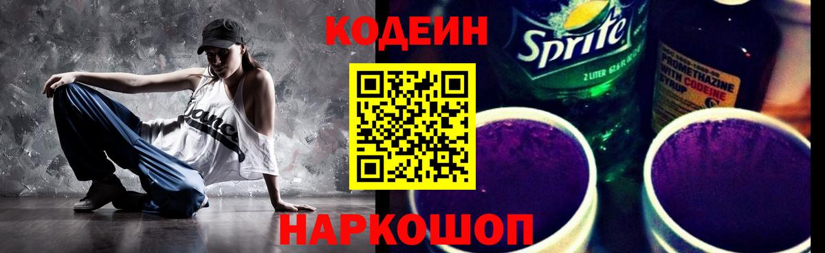 Бугуруслан  Кодеин Purple Drank  Вход с VPN  Кодеин напиток Lean (лин) 