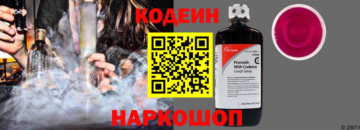 Кодеин Purple Drank  Бугуруслан 