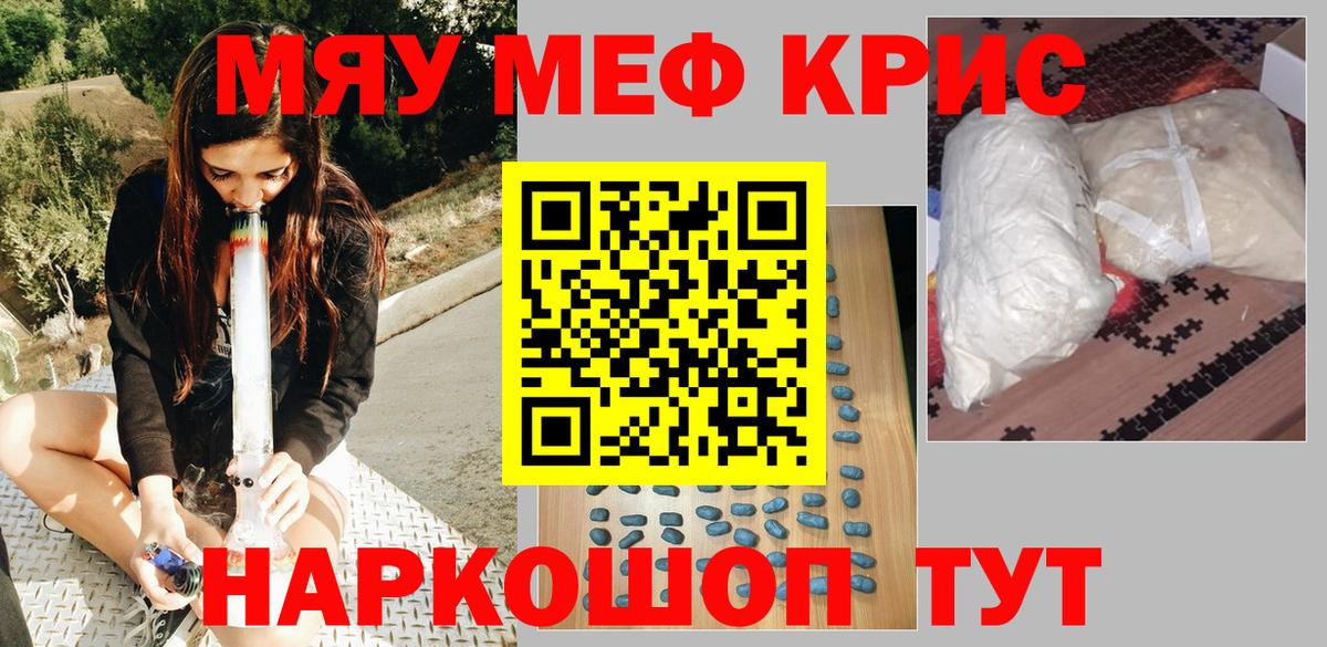 Меф мука Бугуруслан